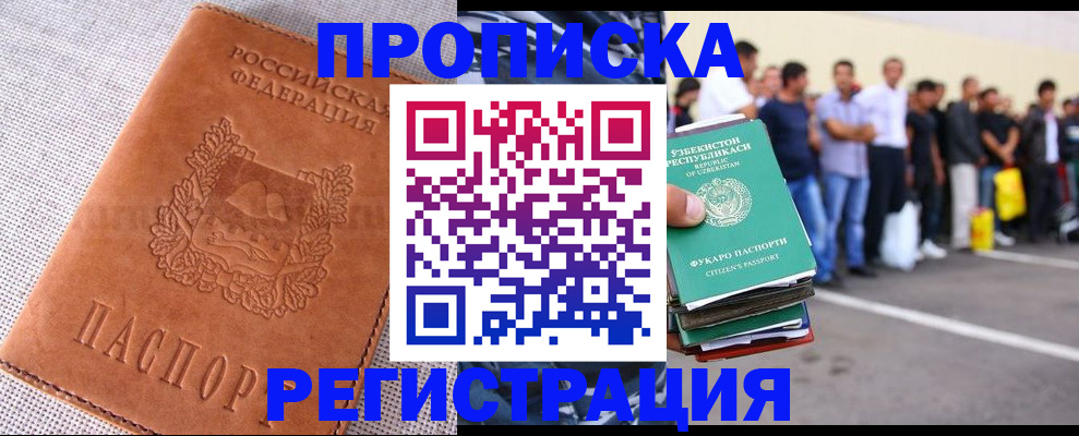 прописка паспорт в Бурятии