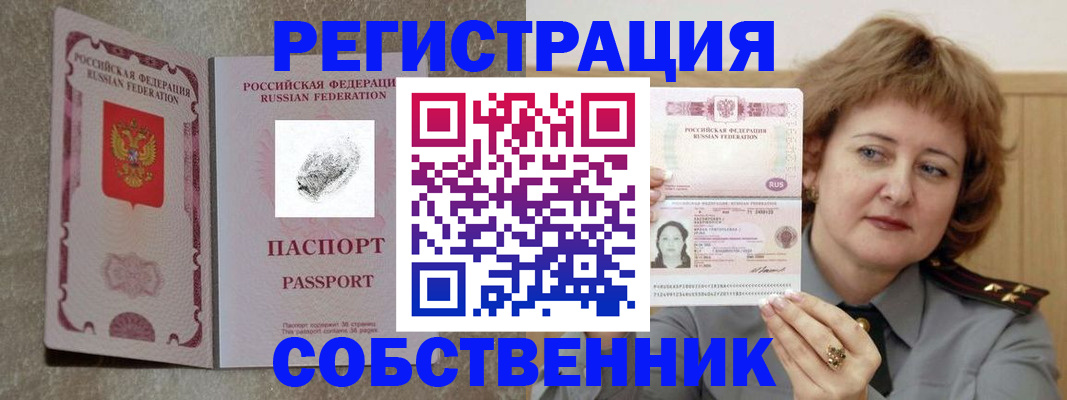 регистрация для школы в Бурятии