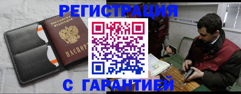 прописка в квартире в Бурятии