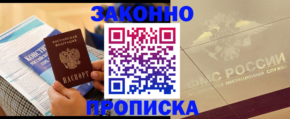 временная регистрация купить в Бурятии