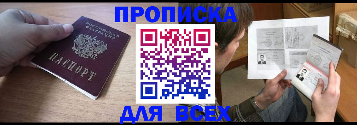 прописка гарантия в Бурятии