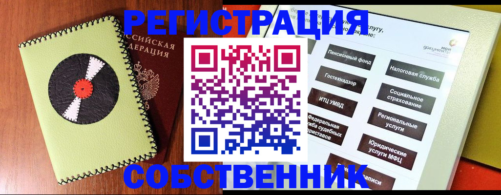 прописка для школы в Бурятии